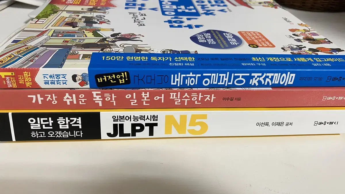 일본어 기본서/ JLPT N5 기본서